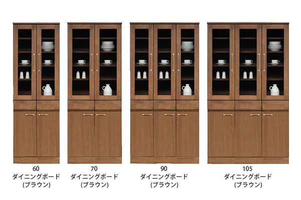 モーリス　ダイニングボード（ブラウン）