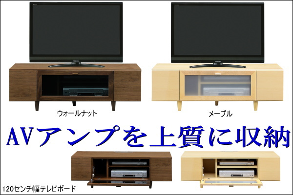 Avアンプもdvdソフトも大量収納するメープル材の上質な1センチ幅テレビ台