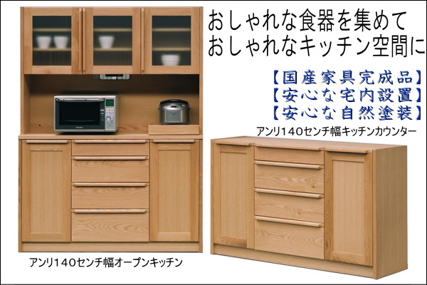 東京大放出セール キッチンカウンター オークの無垢板 国産 木製 キッチン収納