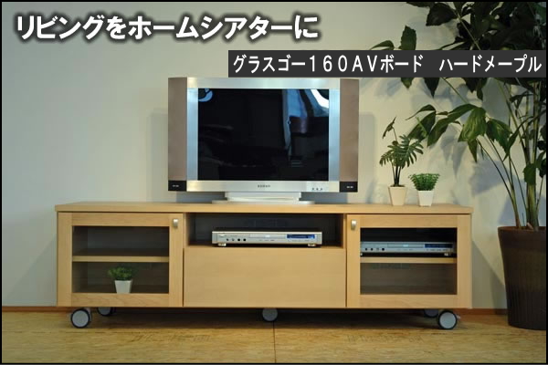 5.1チャンネルシアターセンタースピーカー収納に適した上質なテレビボード