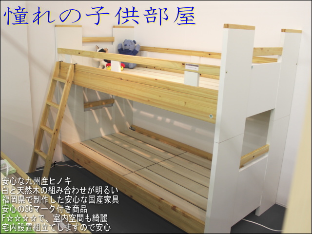 おしゃれな子供部屋に北欧風2段ベッド九州産ヒノキ材とホワイト