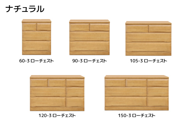 チョイス　３段チェスト　ナチュラル