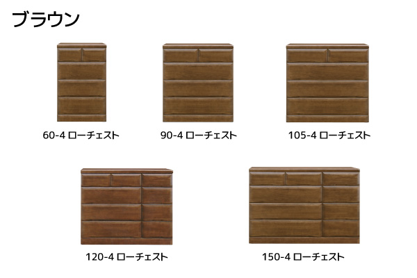 チョイス　４段チェスト　ブラウン
