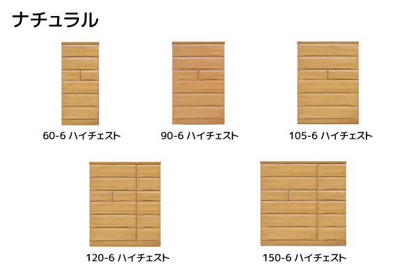 チョイス　６段チェスト　ナチュラル