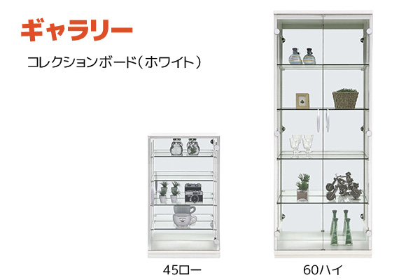 ギャラリー コレクションボード(ホワイト)