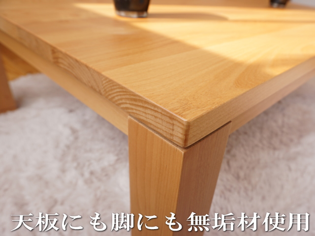 無垢テーブルのこたつ、シンプルなデザインで7樹種から選べるので一年 