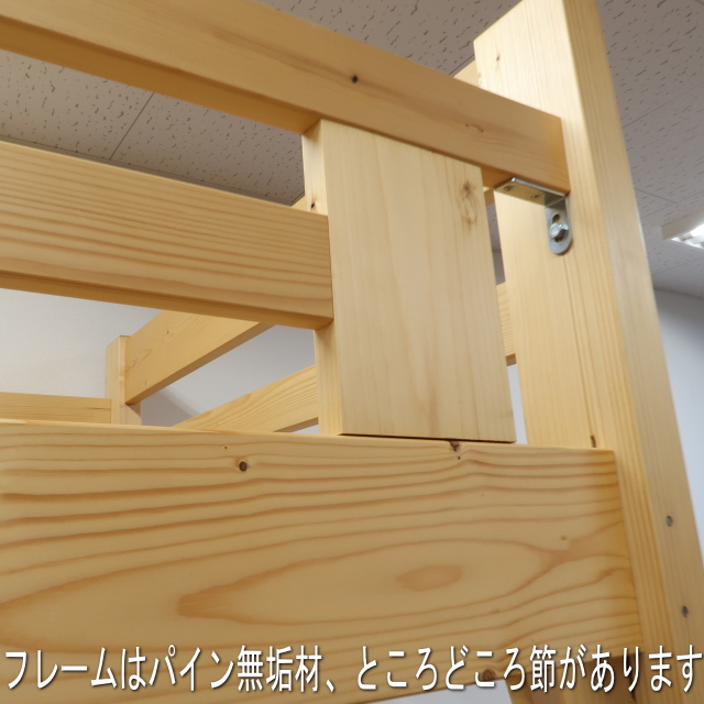 メイト 三段ベッド 蜜蝋仕上げ