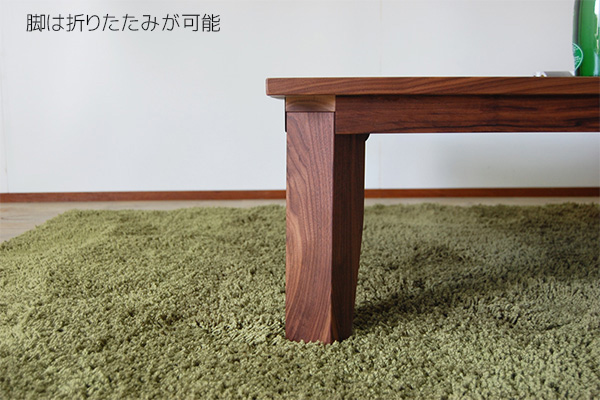 RT無垢 ローテーブル