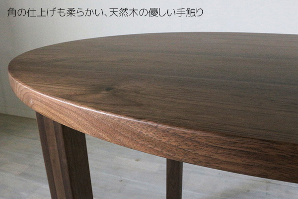 RT無垢 ラウンドテーブル