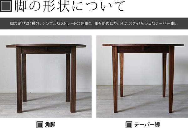 RT無垢 ラウンドテーブル