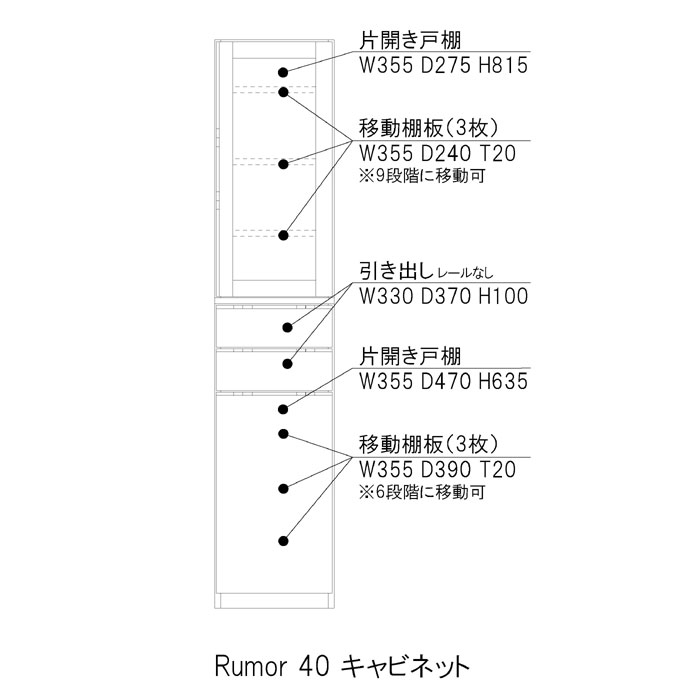 ルモール 40キャビネット図面