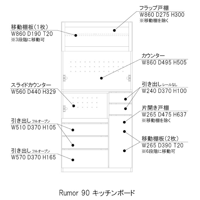 ルモール 90キッチンボード図面