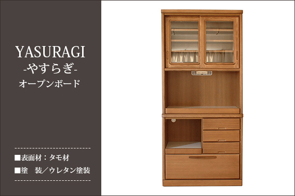 やすらぎ オープンボード