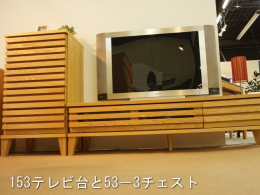 セゾンテレビボード