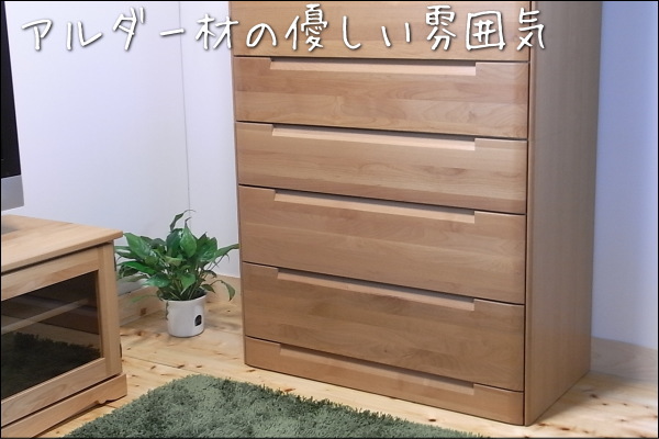 90センチ幅の天然木製チェスト4つの高さバリエーションでお部屋にピッタリ