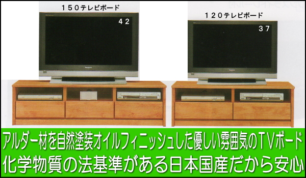 収納家具大特価 W150一枚板テレビボード オイル仕上げ