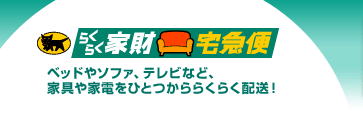 宅内設置サービス―国産家具専門通販の大川家具ドットコム